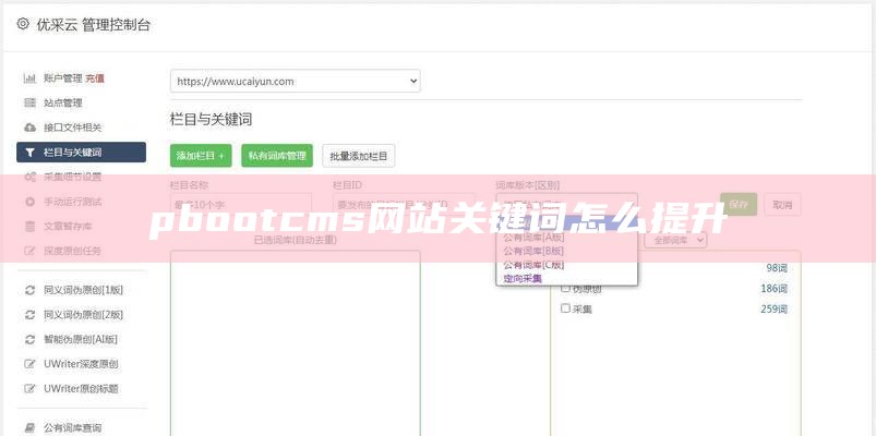 pbootcms网站关键词怎么提升