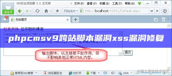 phpcmsv9跨站脚本漏洞xss漏洞修复