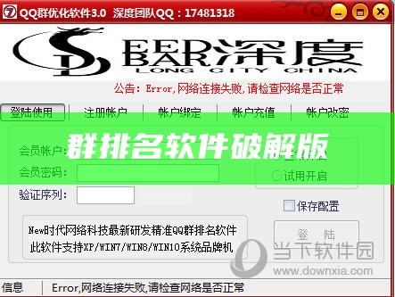 群排名软件破解版