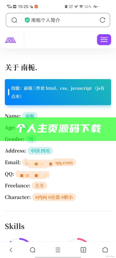 个人主页源码php