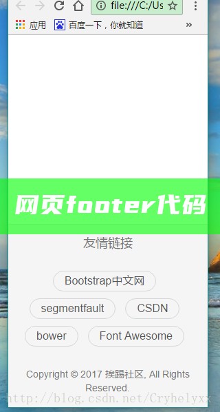 网页footer代码