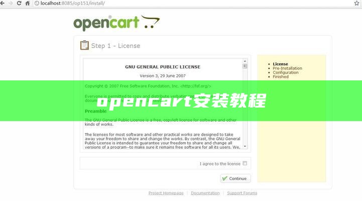 opencart安装教程