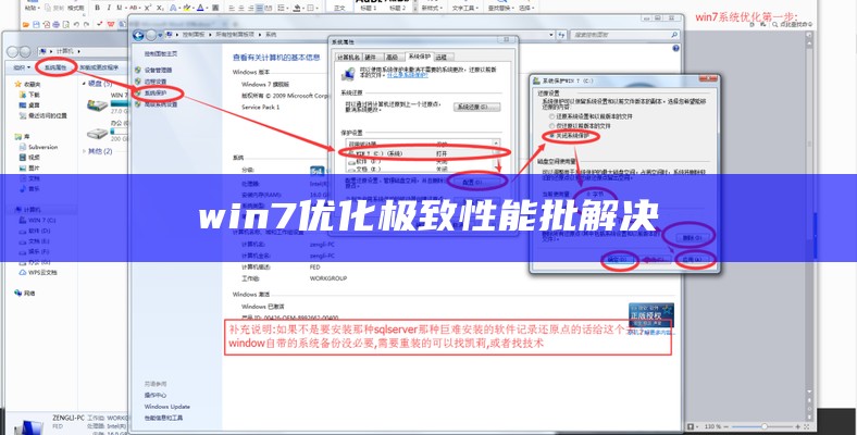 win7优化极致性能批解决