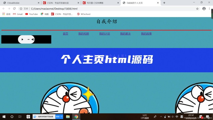 个人主页html源码