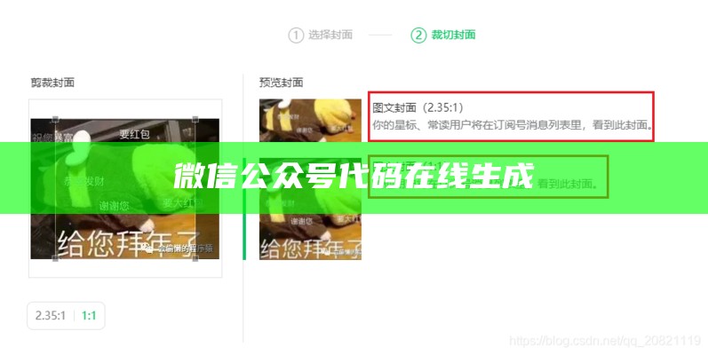 微信公众号代码在线生成