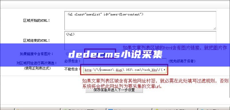 dedecms采集单个网页的方法