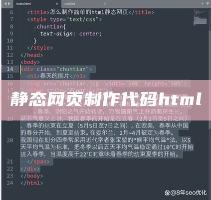 静态网页制作代码html