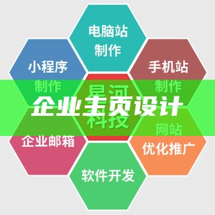 企业主页设计