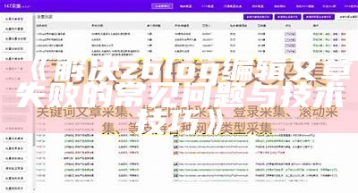 完整解析zblogasp主题：特点、功能及最佳实践指南