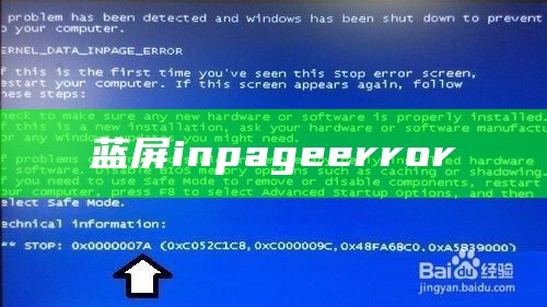 蓝屏 inpage error