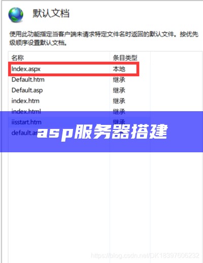 asp服务器搭建