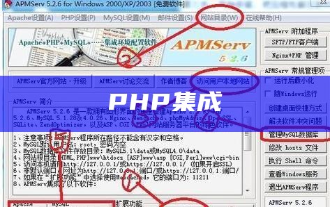 PHP集成