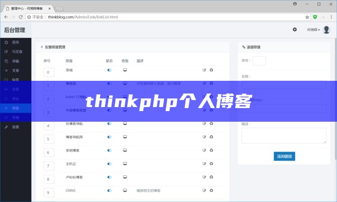 thinkphp个人博客