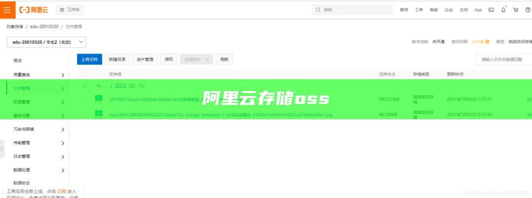 阿里云存储oss