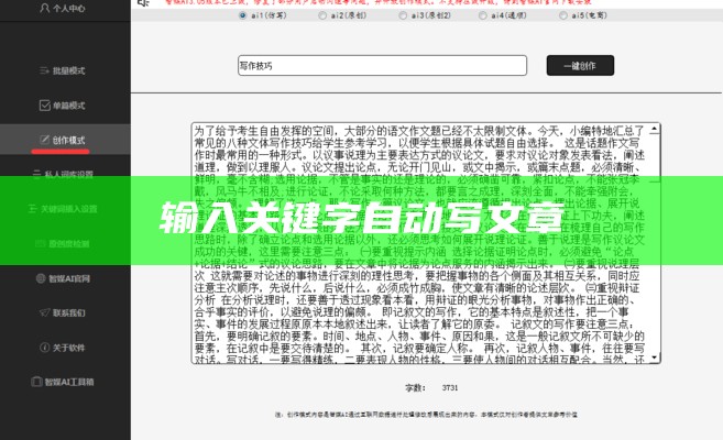 输入关键字自动写文章