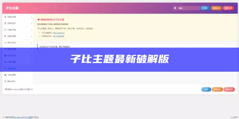 子比主题最新破解版