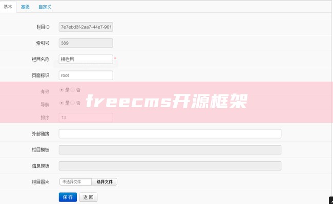 freecms 开源框架