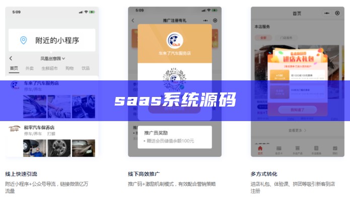 saas系统源码