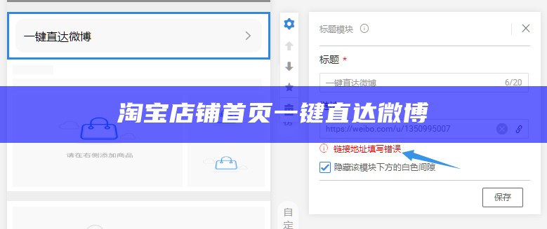 淘宝店铺首页一键直达微博