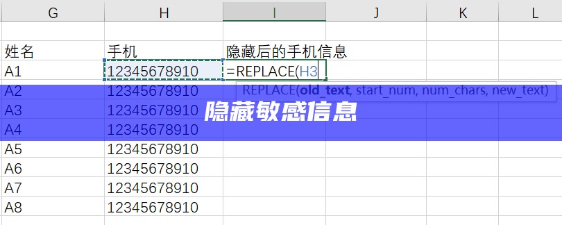 隐藏敏感信息