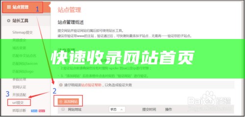 新建网站如何快速被百度收录