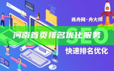 河南首页排名优化服务