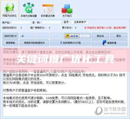 网站关键词推广优化工具