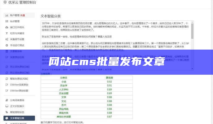 网站cms批量发布文章