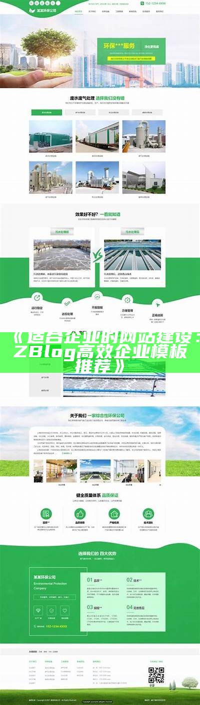 适合企业的网站建设：ZBlog高效企业模板推荐