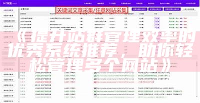 高效管理站群的SkyCMS站群系统全解析