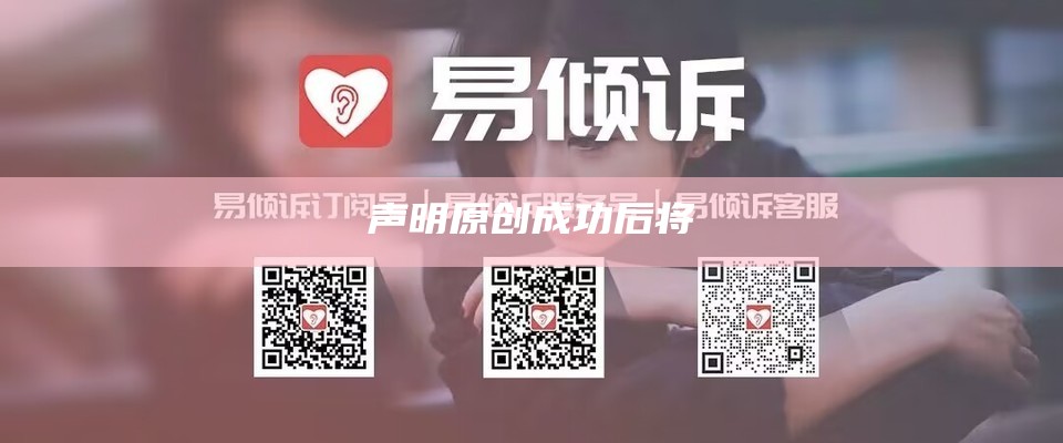 声明原创成功后将