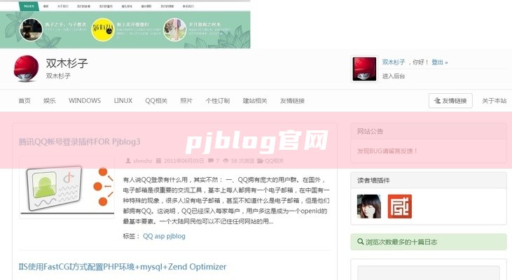 pjblog官网