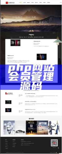 php网站会员管理源码