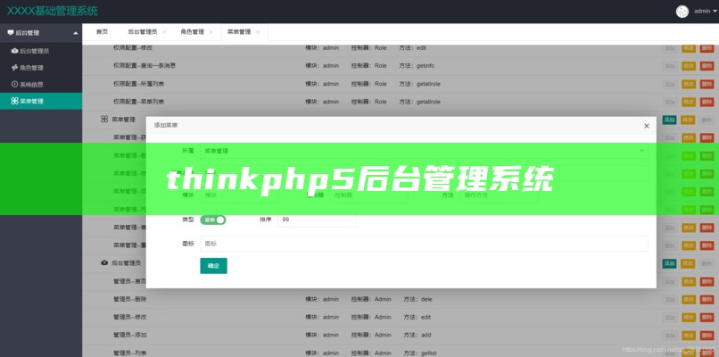 thinkphp5后台管理系统