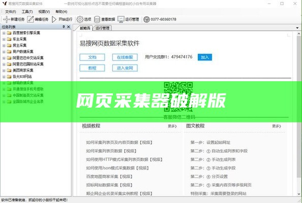 网页采集器破解版