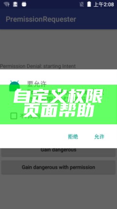 能设置自定义权限