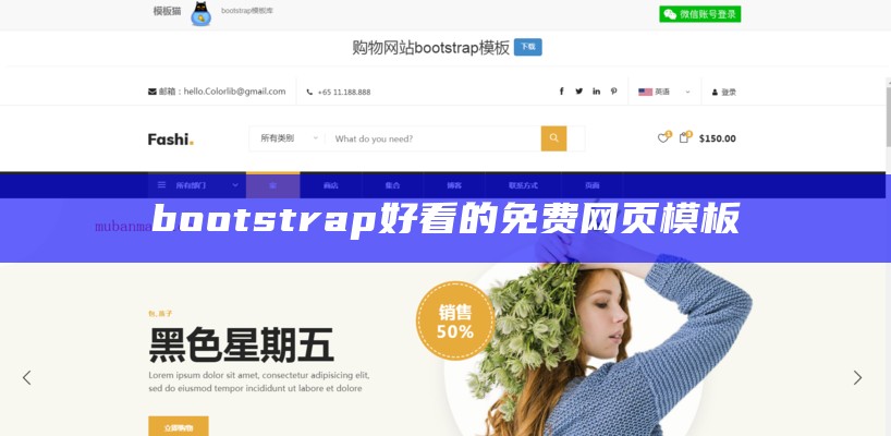 bootstrap好看的免费网页模板