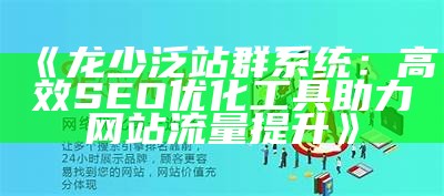 优化肉郎ZBlog站群：提升网站流量与SEO排名的有效策略