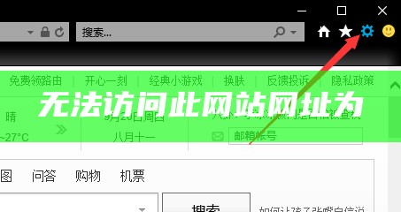 为什么无法访问网站