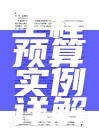 矿建工程预算实例详解免费