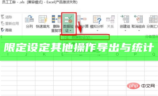 限定设定其他操作导出与统计