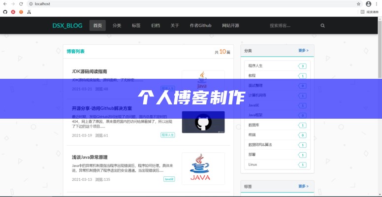 个人博客制作