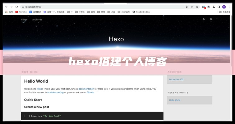 hexo搭建个人博客