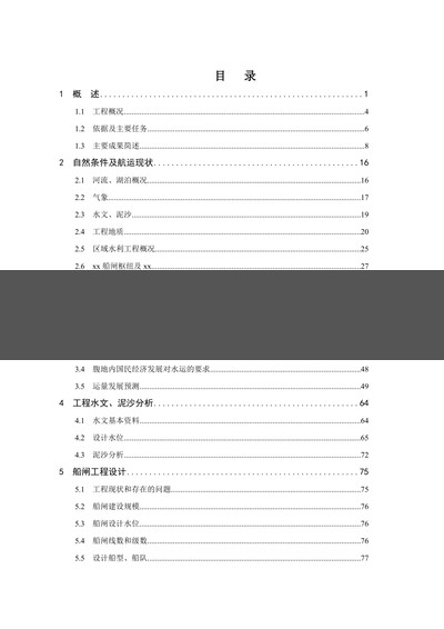 增设船闸集控系统的可行性检视报告