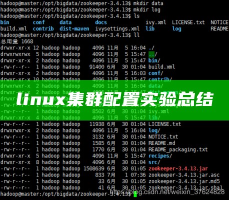 linux集群配置实验总结