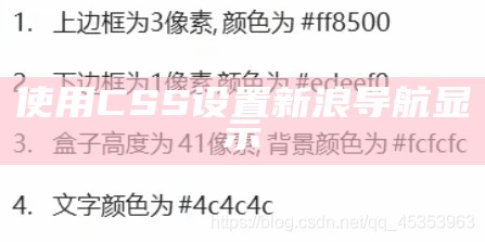 使用CSS设置新浪导航显示