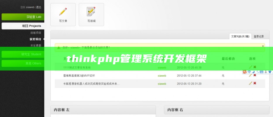 thinkphp管理系统开发框架