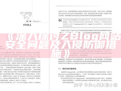 彻底解析ZBlog入侵事件及其防护措施