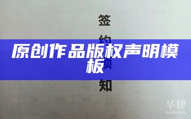 网站文章版权声明