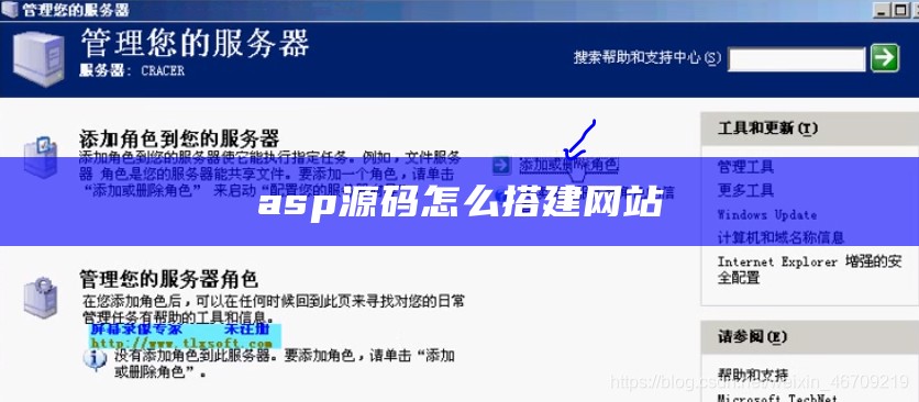 asp源码怎么搭建网站